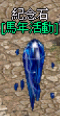 紀念石.gif