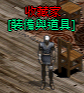 收藏家.gif