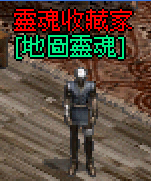 靈魂收藏家.gif